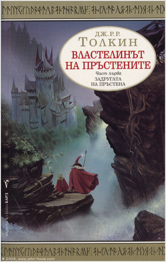 BULGARIA - The Lord of the Rings Volume I: The Fellowship of the Ring