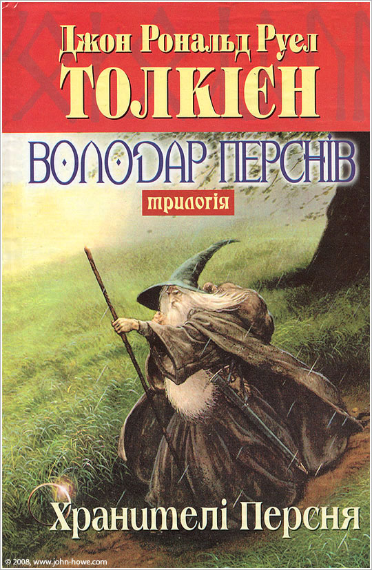 UKRAINE - The Lord of the Rings Volume I: The Fellowship of the Ring