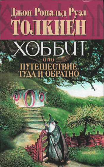 UKRAINE - The Hobbit