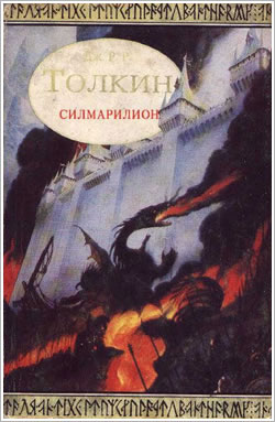 BULGARIA - The Silmarillion