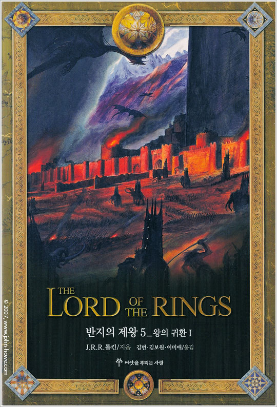 The Lord of the Rings Volume 5: The Return of the King (Volume 1) - South Korea