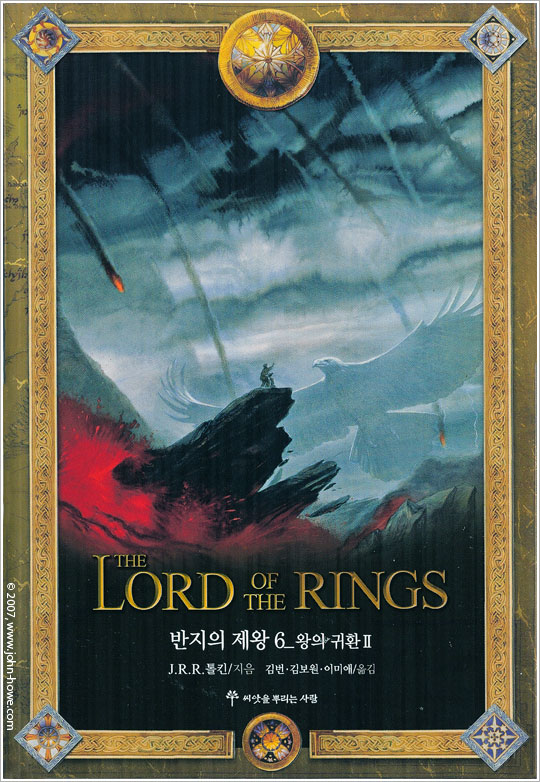 The Lord of the Rings Volume 6: The Return of the King (Volume 2) - South Korea