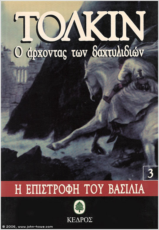 The Lord of the Rings Volume III: The Return of the King - Greece