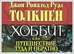 UKRAINE - The Hobbit