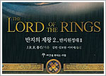 The Lord of the Rings Volume 2: The Fellowship of the Ring (Volume 2) - South Korea