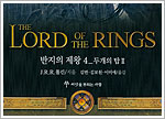 The Lord of the Rings Volume 4: The Two Towers (Volume 2) - South Korea