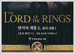 The Lord of the Rings Volume 5: The Return of the King (Volume 1) - South Korea