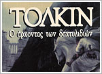 The Lord of the Rings Volume III: The Return of the King - Greece