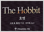 The Hobbit - South Korea